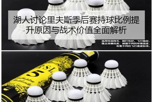 hu-ren-tao-lun-li-fu-si-ji-hou-sai-chi-qiu-bi-li-ti-sheng-yuan-yin-yu-zhan-shu-jia-zhi-quan-mian-jie-xi-2-184.jpg